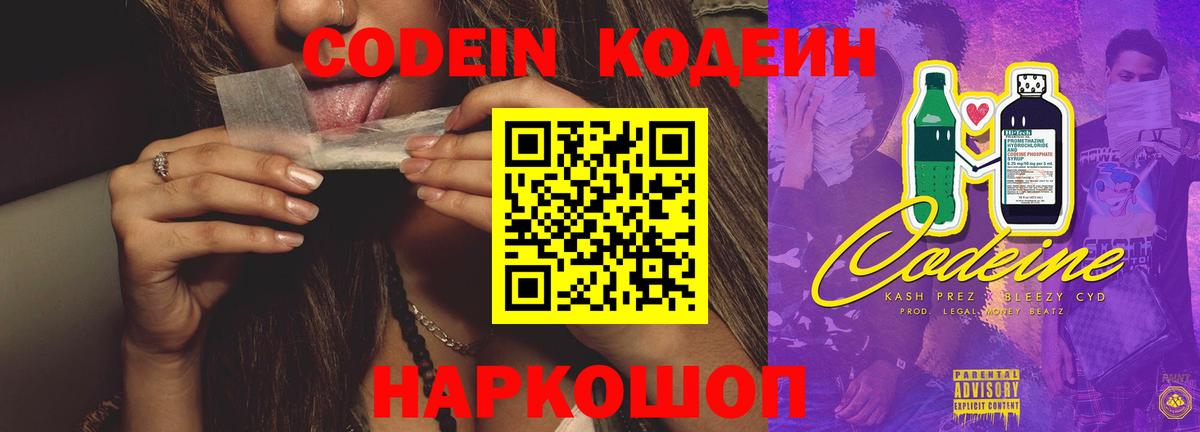 Кодеиновый сироп Lean Purple Drank Ногинск