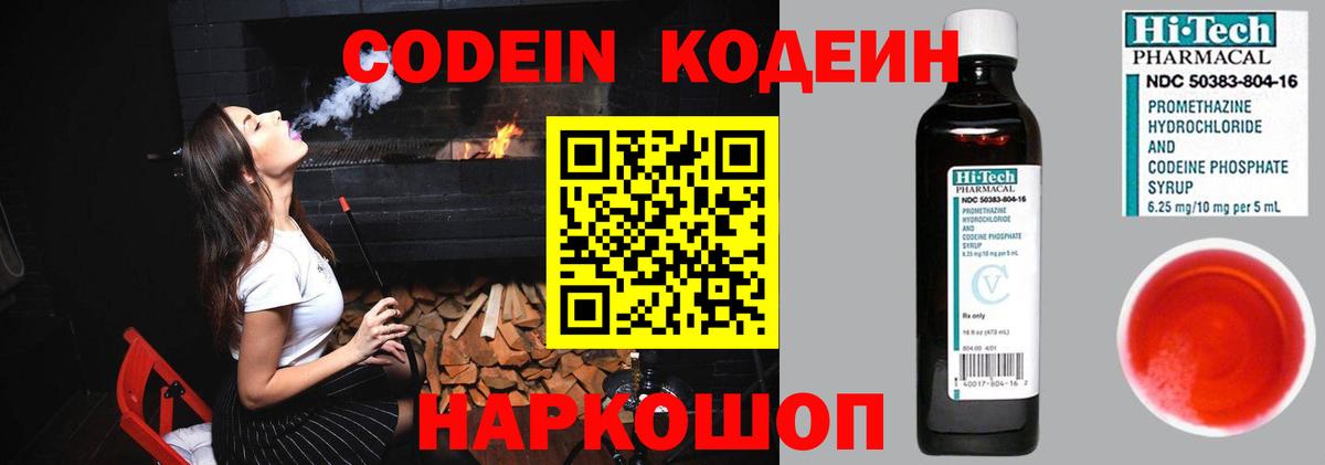 Codein напиток Lean (лин)  Вход с VPN  Ногинск  Кодеин Purple Drank 