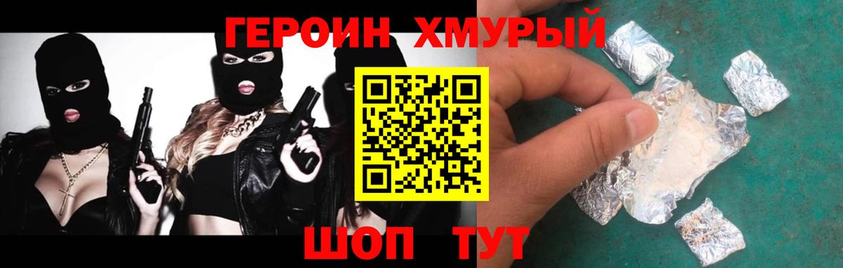 Героин гречка  Вход с VPN  Ногинск 