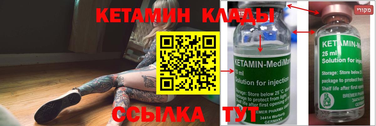 Ногинск  КЕТАМИН ketamine  Вход с VPN  Кетамин VHQ 