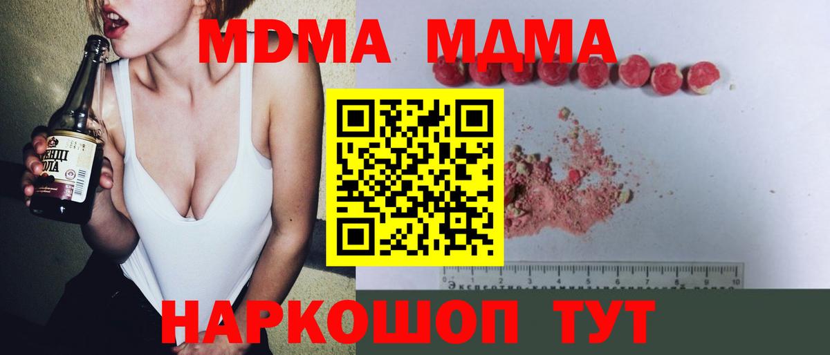 МДМА  МДМА молли  МДМА crystal  Вход с VPN  Ногинск 