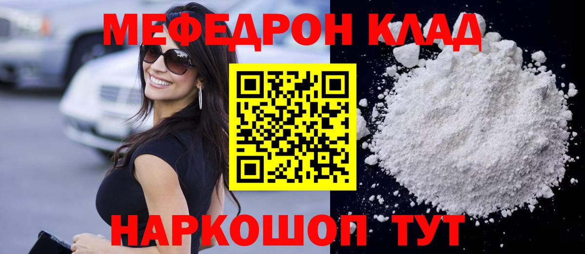 Меф мяу мяу  Ногинск