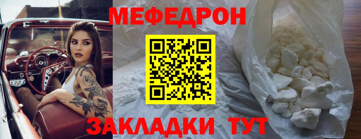 МЕФ mephedrone  Вход с VPN  МЯУ-МЯУ  Ногинск  МЕФ мука 