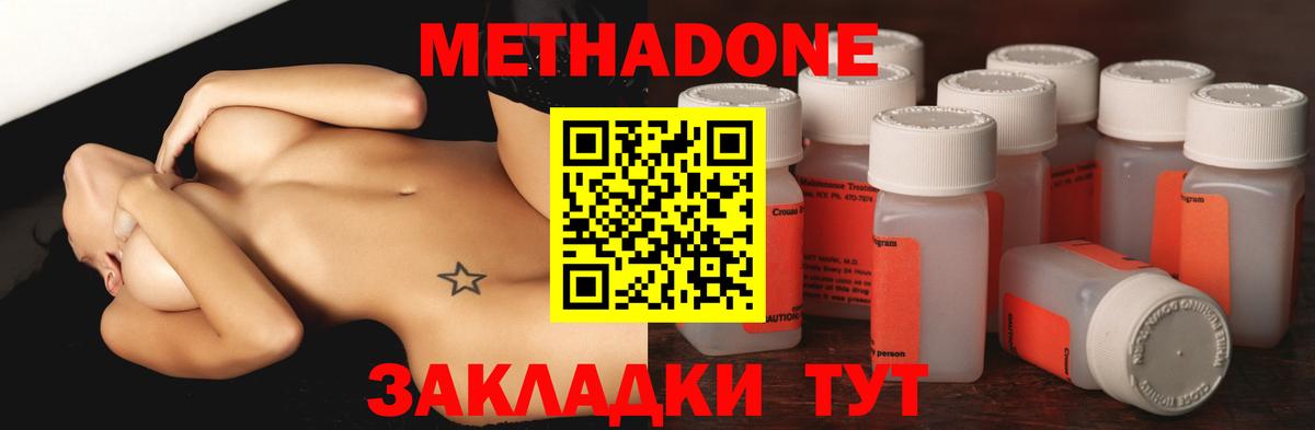 МЕТАДОН methadone Ногинск